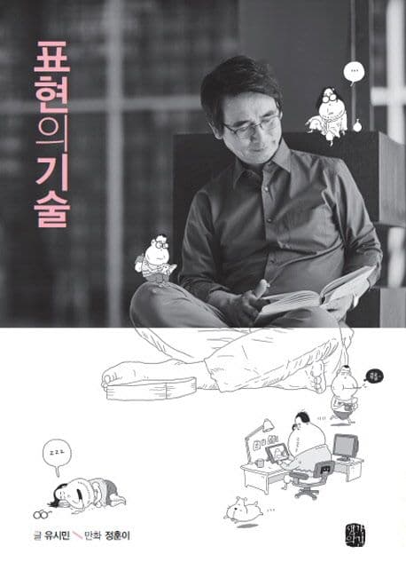 표현의 기술 표지