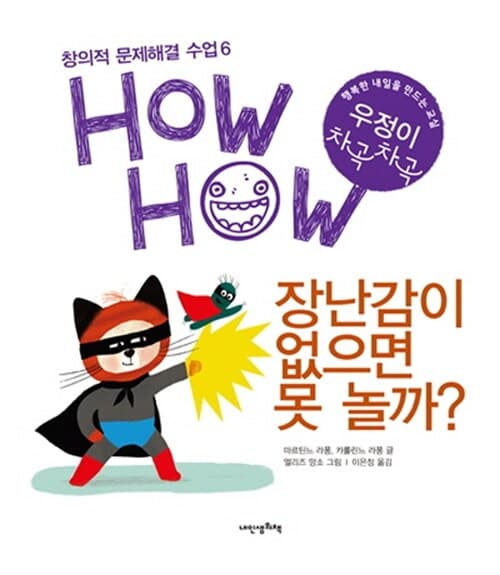 장난감이 없으면 못 놀까? 표지