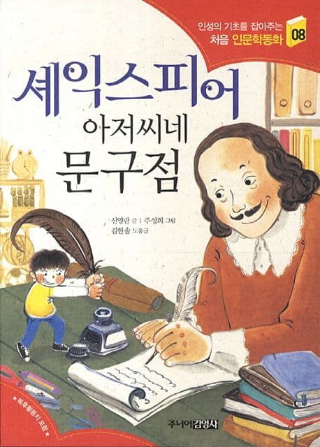 셰익스피어 아저씨네 문구점 표지