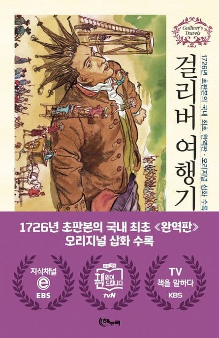 걸리버 여행기 표지