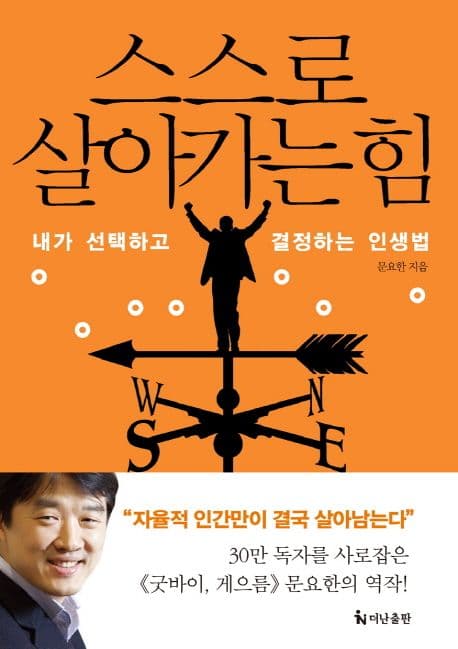 스스로 살아가는 힘 표지