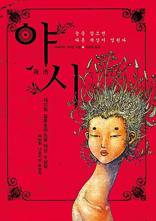 야시 표지