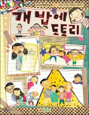 개밥에 도토리 표지