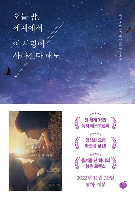 오늘 밤, 세계에서 이 사랑이 사라진다 해도 표지
