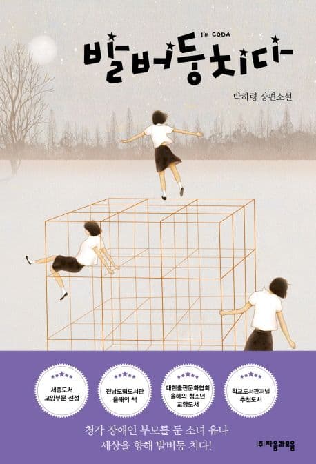발버둥치다 표지