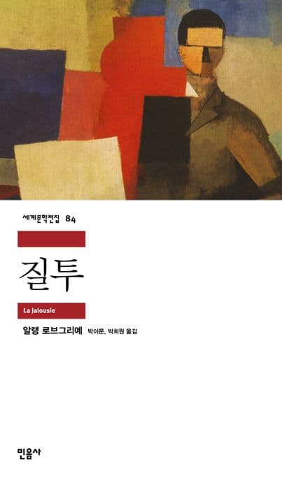 질투 표지