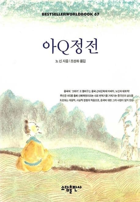 아Q정전 표지