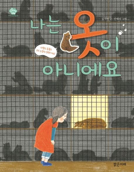 나는 옷이 아니에요 표지