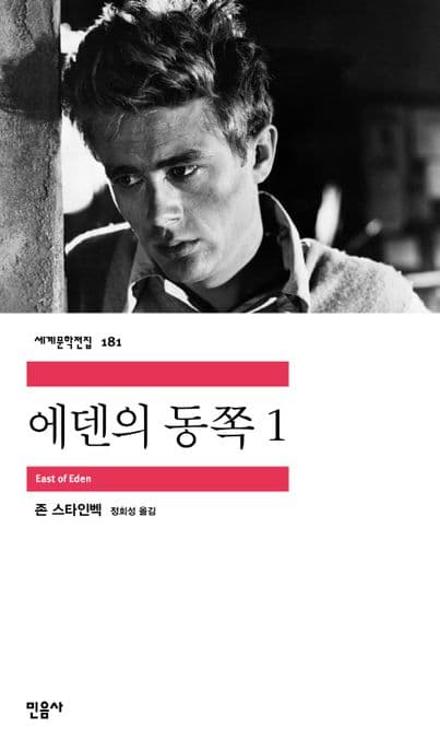 에덴의 동쪽 1 표지