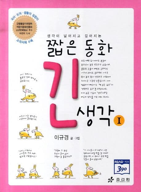 짧은 동화 긴생각 표지