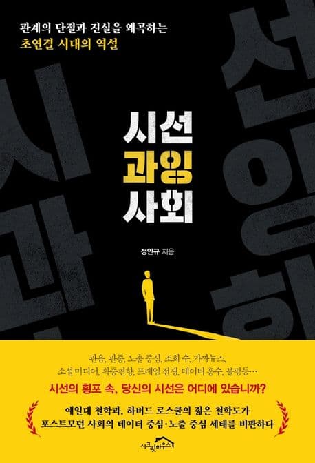 시선 과잉 사회 표지