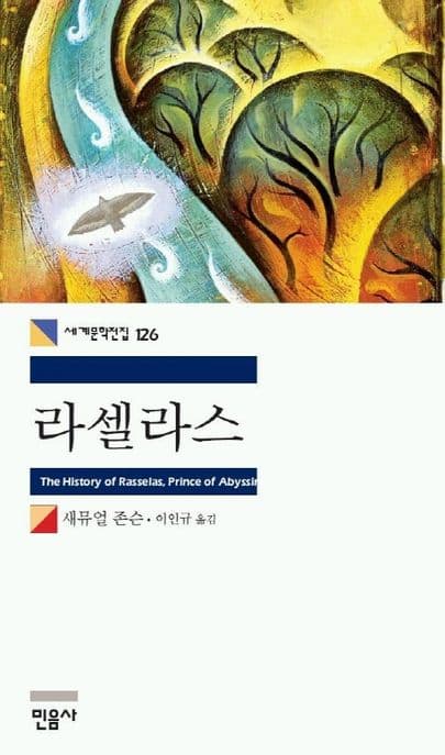 라셀라스 표지