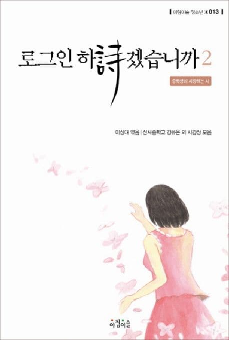로그인 하시겠습니까?2 표지