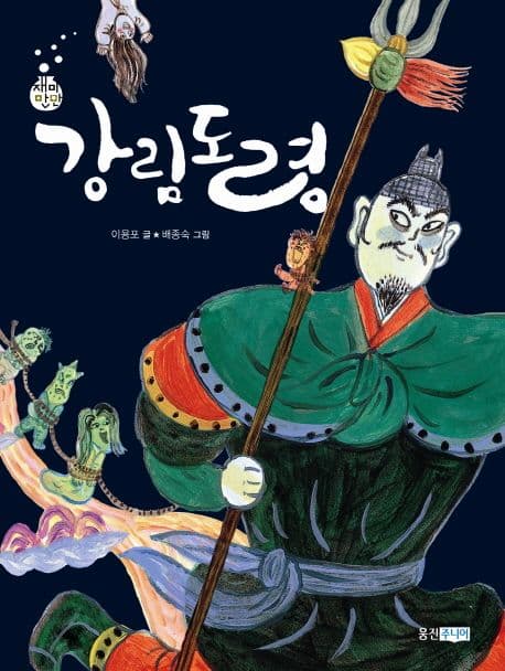 강림도령 표지