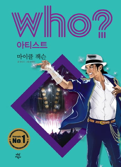Who? 아티스트 표지