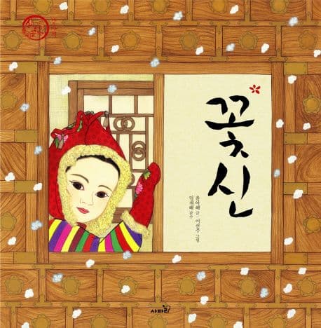 꽃신 표지