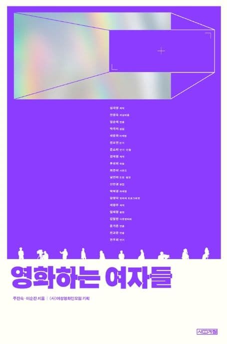 영화하는 여자들 표지