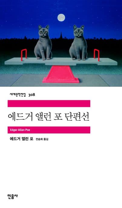 에드거 앨런 포 단편선 표지
