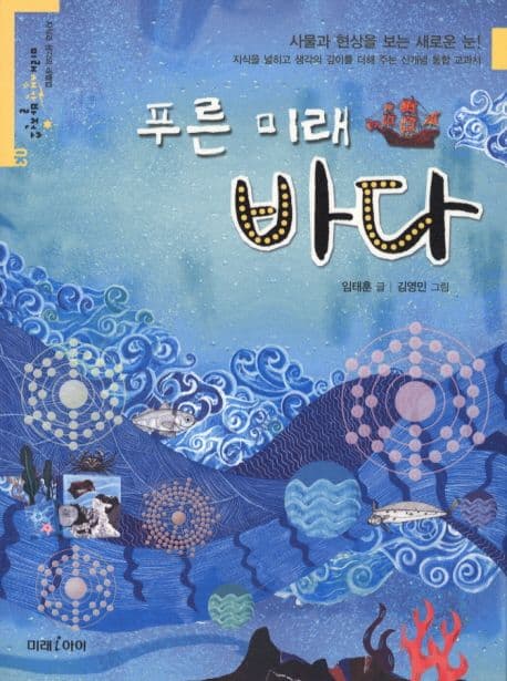 푸른미래 바다 표지