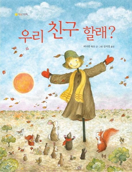 우리 친구 할래? 표지