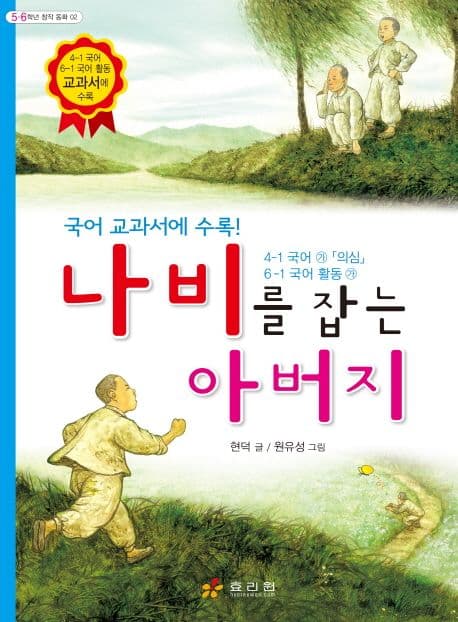 나비를 잡는 아버지 표지