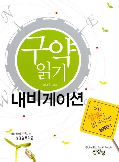 구약읽기 내비게이션 표지