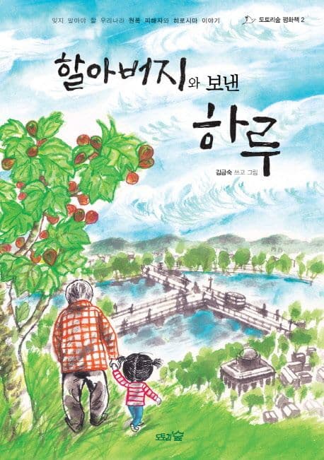 할아버지와 보낸 하루 표지