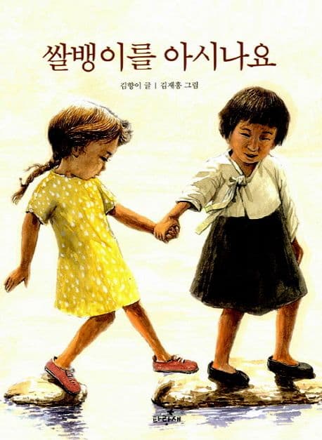 쌀뱅이를 아시나요 표지
