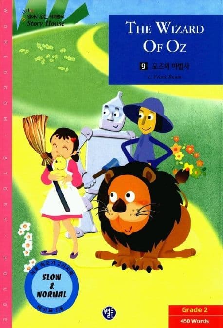 The Wizard of Oz 표지