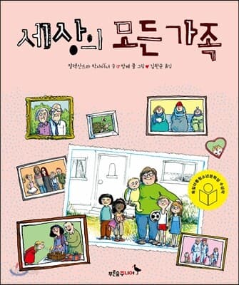 세상의 모든 가족 표지