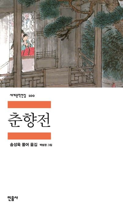 춘향전 표지