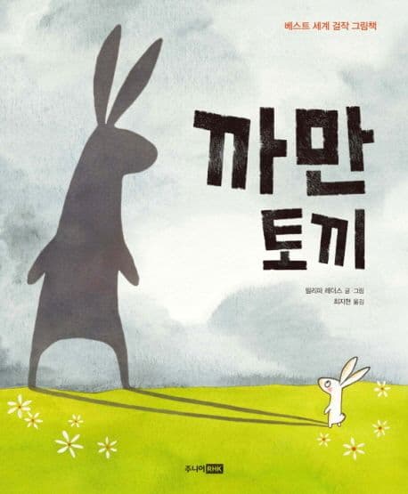 까만 토끼 표지