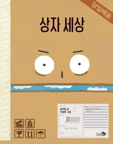 상자 세상 표지