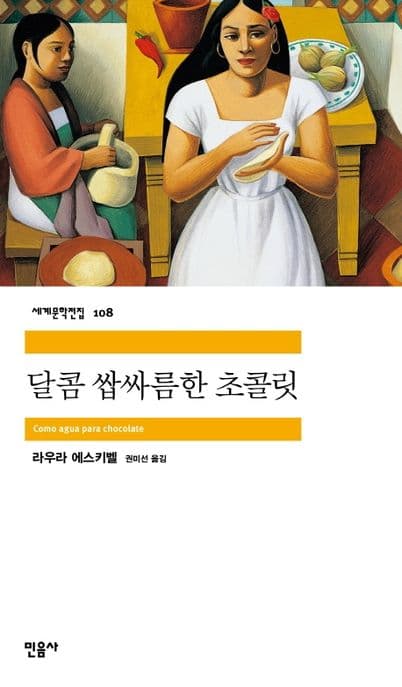 달콤 쌉싸름한 초코릿 표지