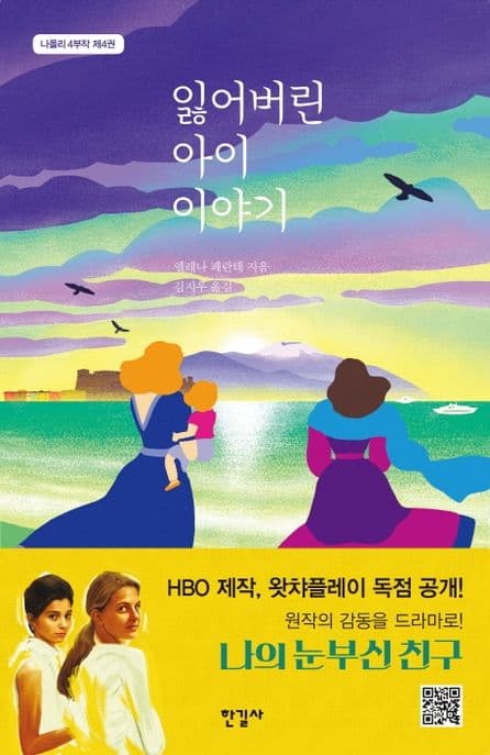 잃어버린 아이 이야기 표지