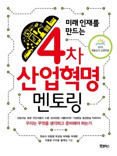 4차 산업혁명 멘토링 표지