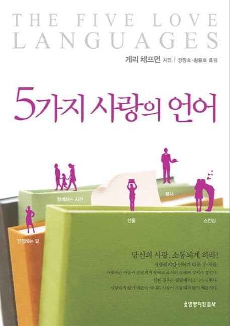 5가지 사랑의 언어 표지