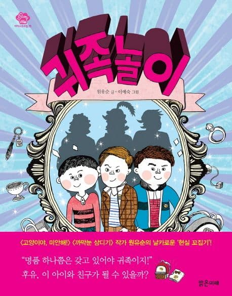 귀족놀이 표지