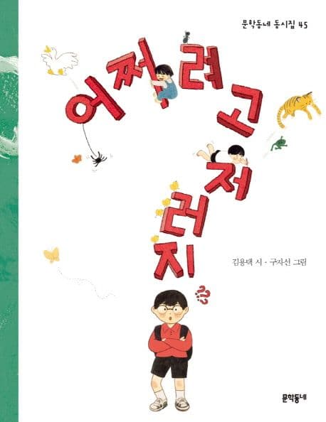 어쩌려고 저러지 표지