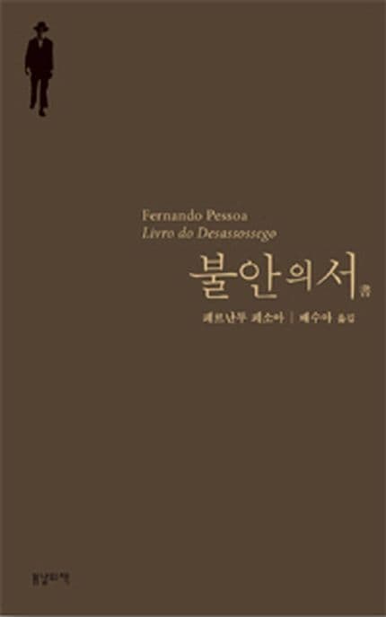 불안의 서 표지