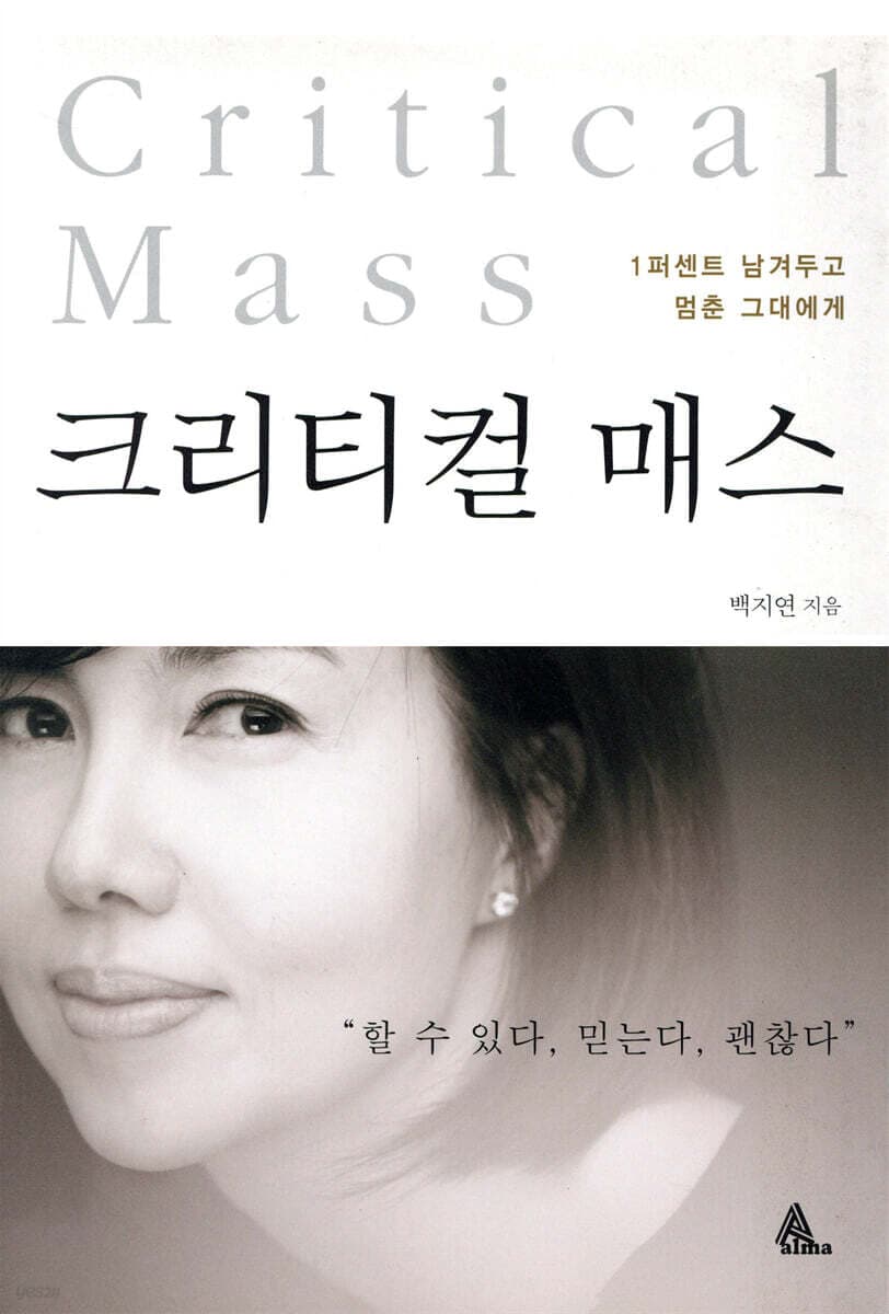 크리티컬 매스 표지