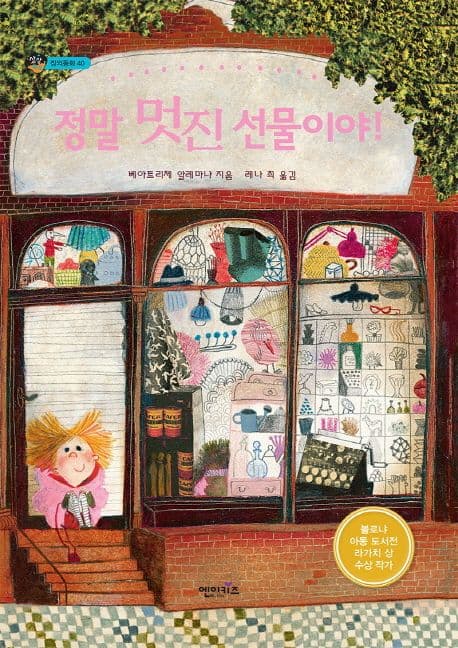 정말 멋진 선물이야 표지