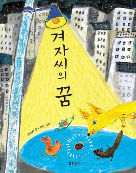 겨자씨의 꿈 표지