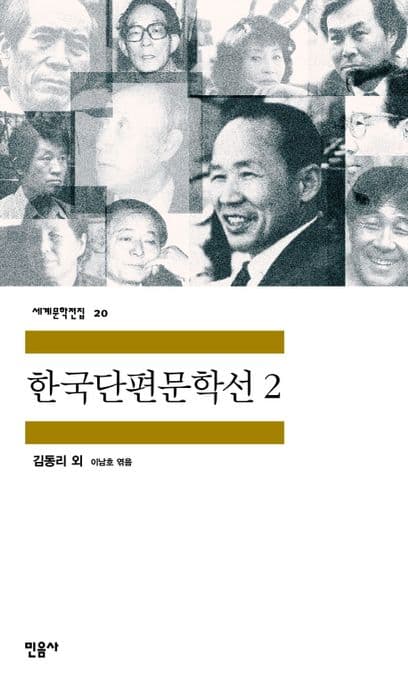 한국단편문학선 2 표지