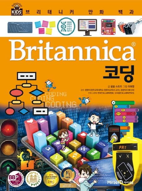 (Britannica) 코딩 표지