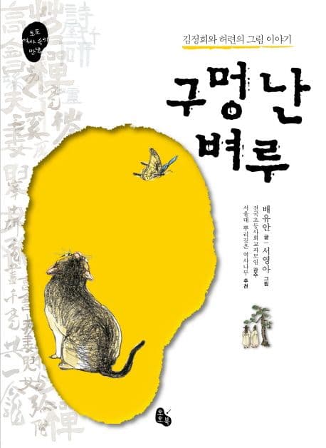 구멍난 벼루 표지