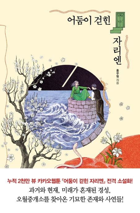 어둠이 걷힌 자리엔 표지