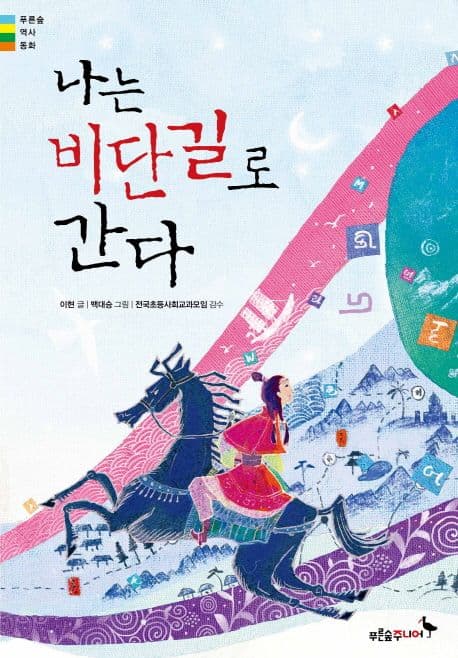 나는 비단길로 간다 표지