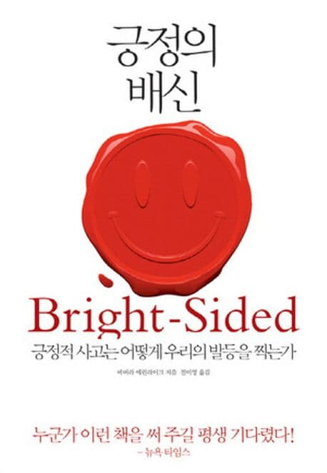 긍정의 배신 표지