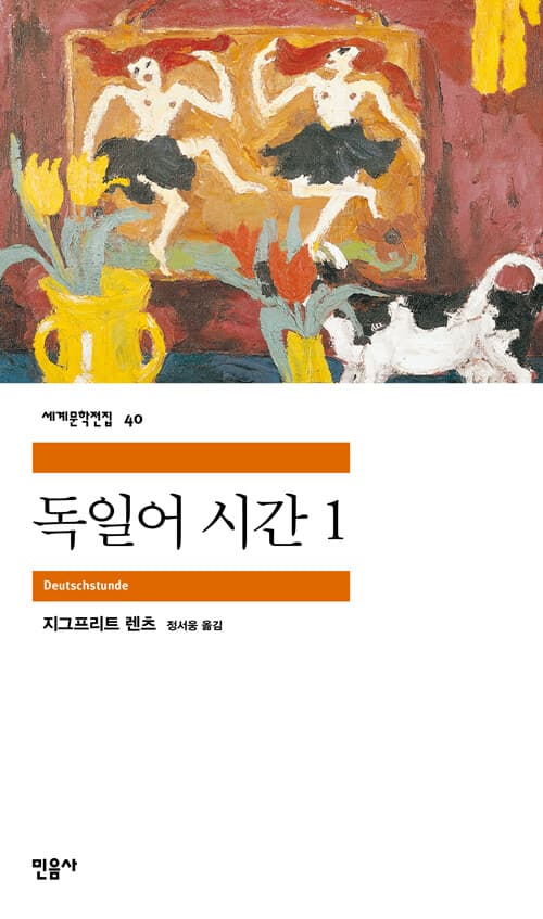 독일어 시간 1 표지